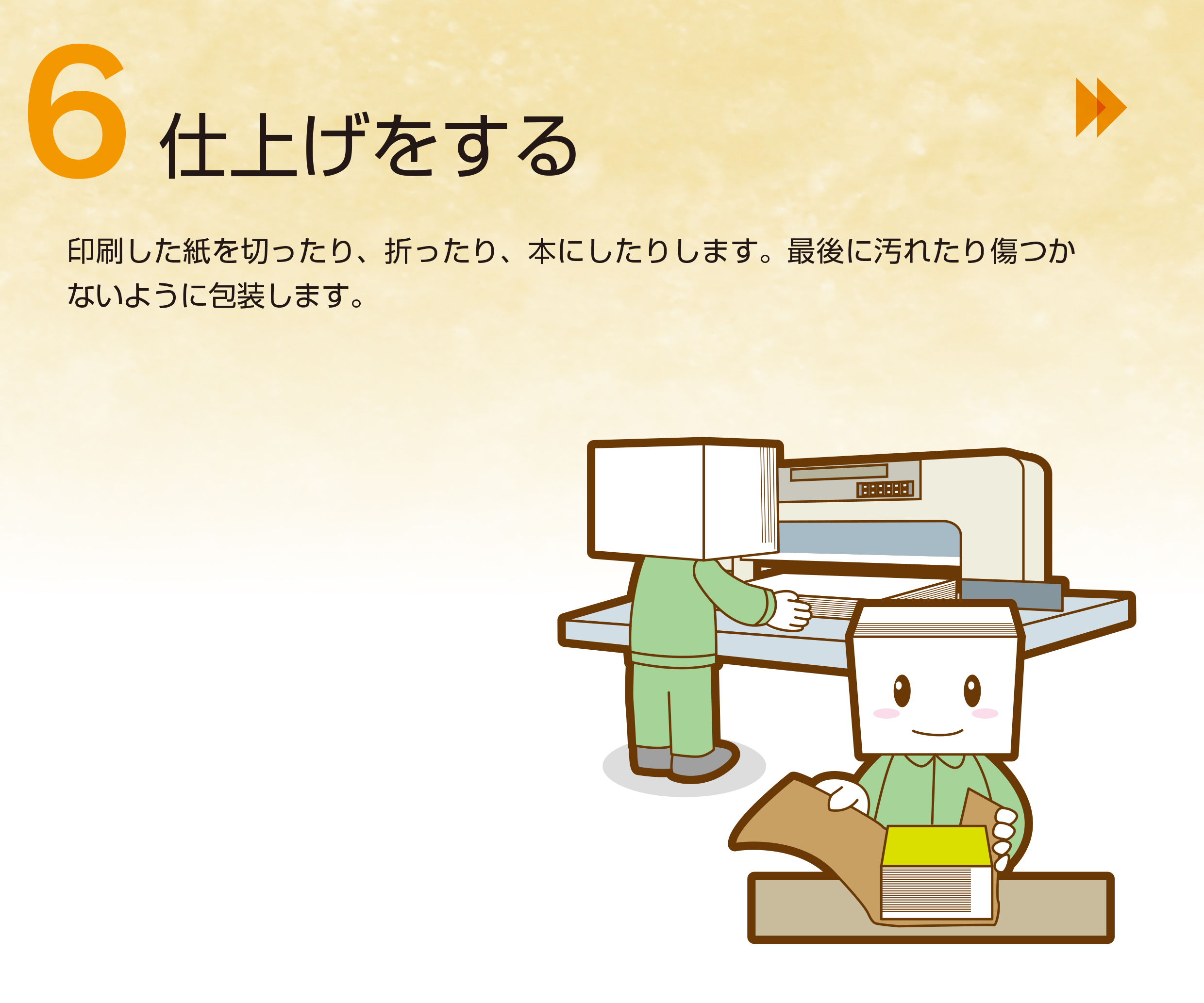 工程6